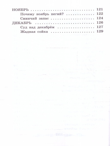 Лесные тайнички: рассказы, сказки