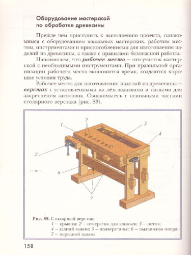 Технология 5 класс. Учебник. ФГОС