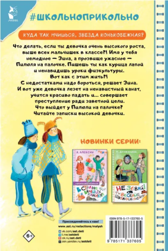 Пилюля на палочке. Записки высокой девочки