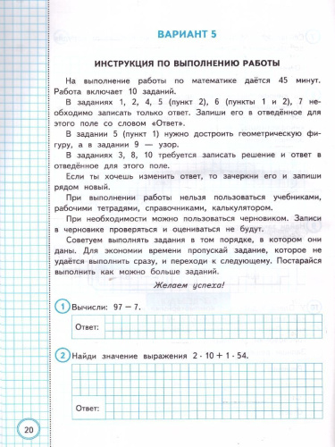 ВПР Математика 2 класс. Практикум. ФГОС Новый