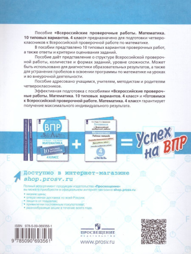 ВПР Математика 4 класс. 10 типовых вариантов