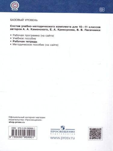 Общая Биология 10-11 класс. Рабочая тетрадь. С тестовыми заданиями ЕГЭ. Вертикаль. ФГОС