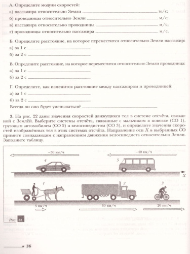 Физика 7 класс. Рабочая тетрадь №1. ФГОС
