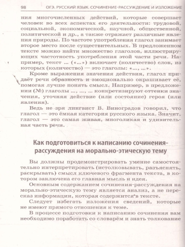 ОГЭ-2026 Русский язык. Сочинение-рассуждение и изложение