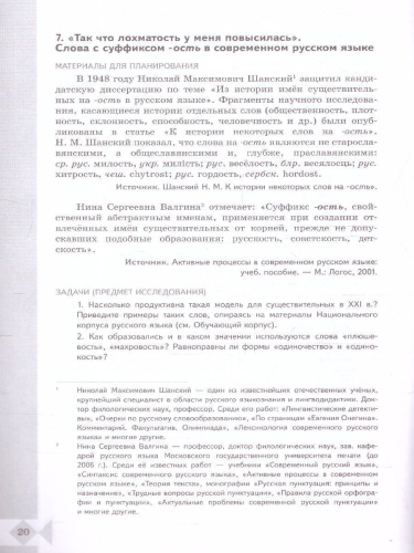 Русский родной язык 10-11 классы. Практикум. Базовый уровень