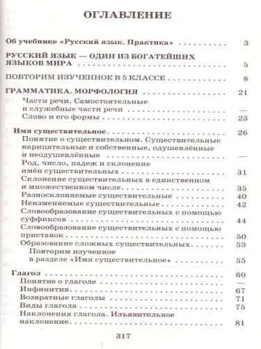 Русский язык 6 класс. Практика.Учебник. Вертикаль. ФГОС