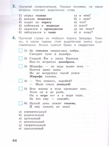 Русский язык 4 класс. Тесты. УМК Школа России. Новый ФП. ФГОС