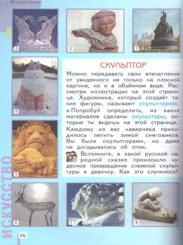 Ашикова Изобразительное искусство 1 кл. Учебное пособие (ИД Федоров)
