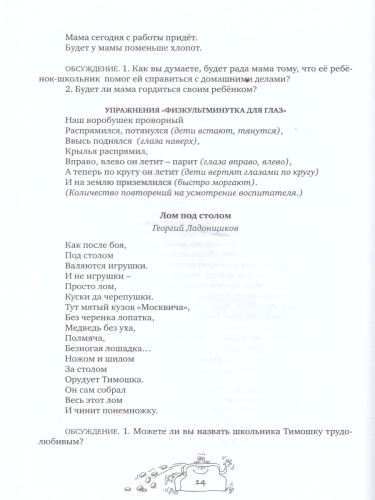 Занимательные финансы. Азы для дошкольников. Читаем и обсуждаем