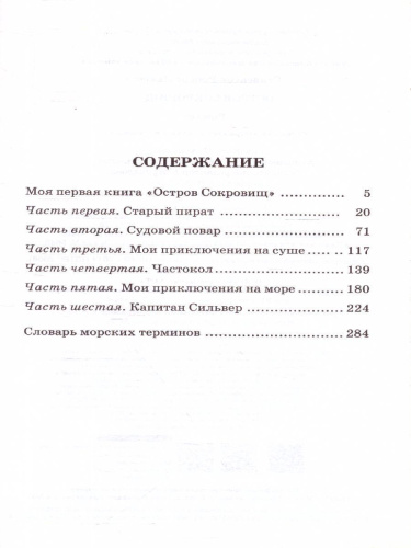 Остров сокровищ