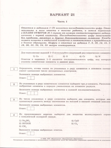 ЕГЭ 2026 Химия: типовые экзаменационные варианты: 30 вариантов