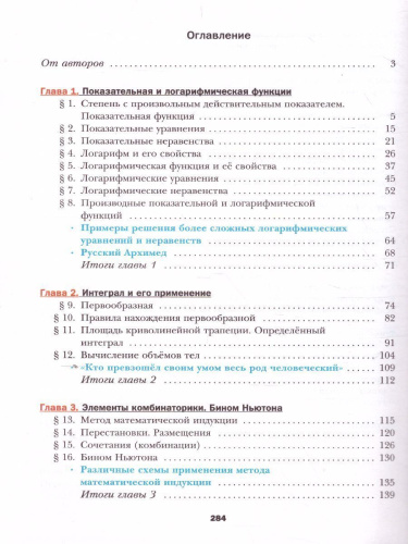 Алгебра и начала математического анализа 11 класс. Учебник. Базовый уровень
