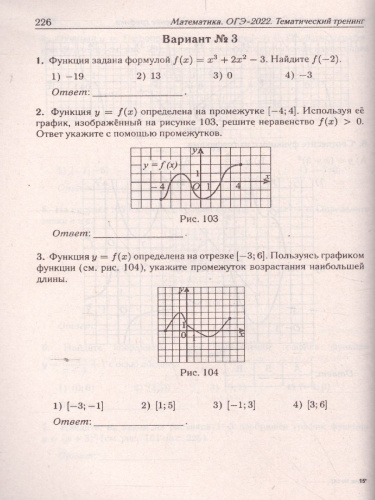 ОГЭ-2022. Математика 9 класс. Тематический тренинг