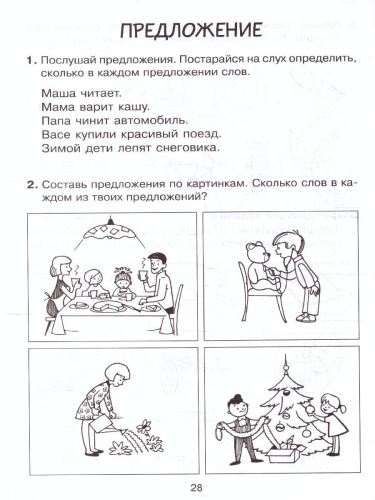 Обучение грамоте. Школа для дошкольников