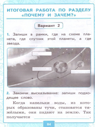 Окружающий мир 1 класс. Контрольные работы. Часть 2 (к новому ФПУ). ФГОС