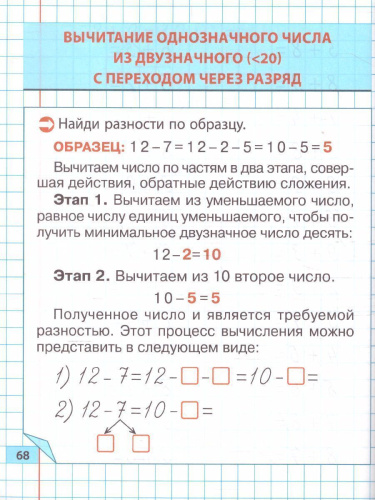 Тренажер классический. Математика 1 класс. Упражнения для занятий в школе и дома