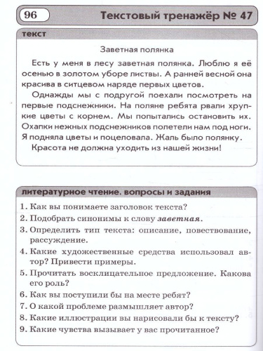Текстовые тренажёры 3 класс. ФГОС