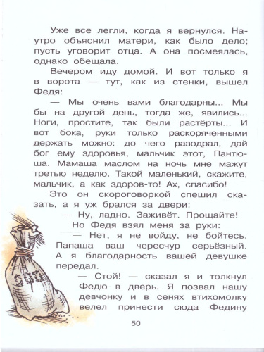 Рассказы о детях. Житков Б.С. /Библиотека начальной школы