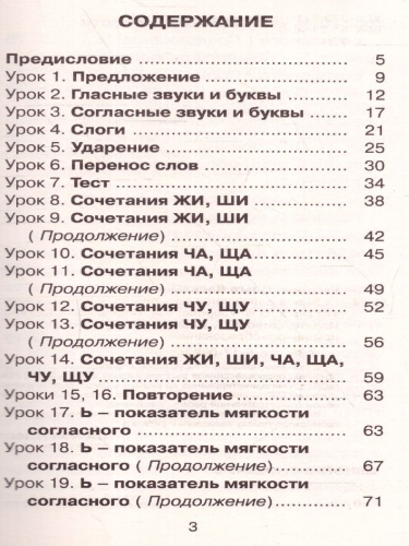 Новое справочное пособие по русский язык 1 класс