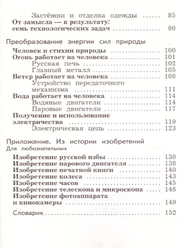 Технология 3 класс. Учебник. ФГОС