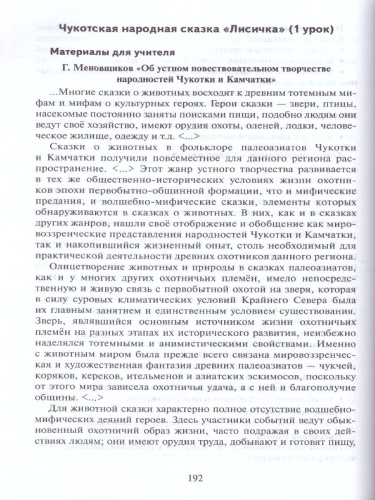 Литературное чтение 3 класс. Методическое пособие. ФГОС