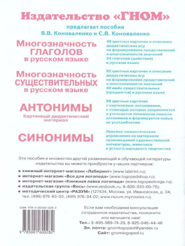 Формирование связной речи и развитие логического мышления детей старшего дошкольного возраста с ОНР
