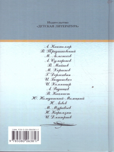 Русская поэзия ХVIII века
