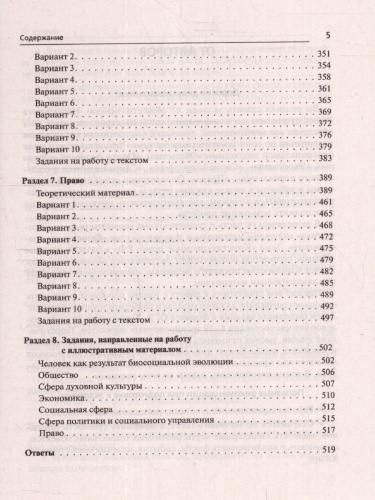 ОГЭ-2024. Обществознание. 9 класс. Тематический тренинг