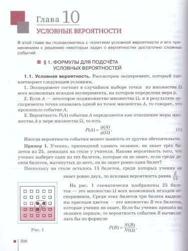 Математика Алгебра и Геометрия 11 класс. Базовый и углубленный уровни. Учебник. ФГОС