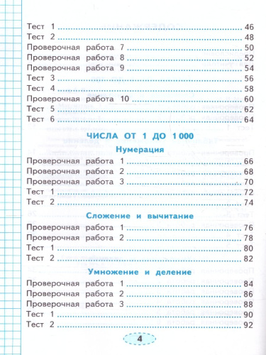 Математика 3 класс. Проверочные работы к учебнику Моро. Новый ФП