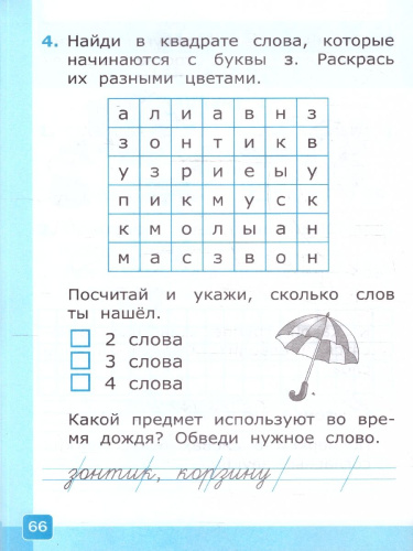 Русский язык 1 класс. Тесты. Часть 1. ФГОС Новый