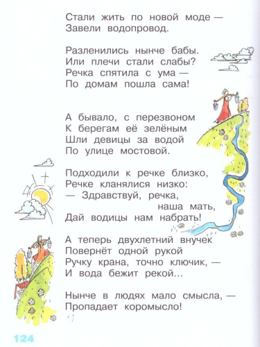 Литературное чтение 2 класс. Учебник в 2-х частях. Часть 2