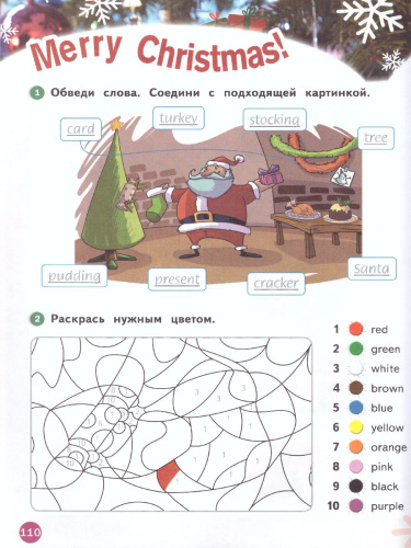 Английский язык 2 класс. Рабочая тетрадь