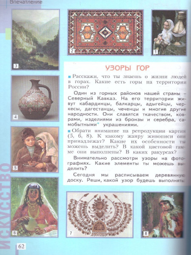 Ашикова Изобразительное искусство 3 кл. Учебное пособие (ИД Федоров)