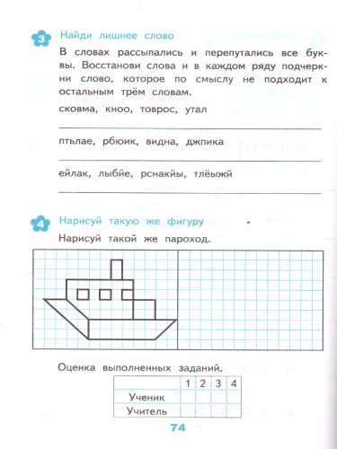 Развивающие задания 2 класс. Тесты, игры, упражнения. Учись учиться. ФГОС НОВЫЙ