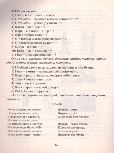 Коррекция письма на уроках 1-4 классы. Практические и тренировочные задания и упражнения