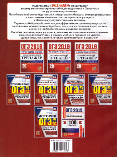 ОГЭ 2019 Русский язык. Тематический тренажер. Задание 1 и 3