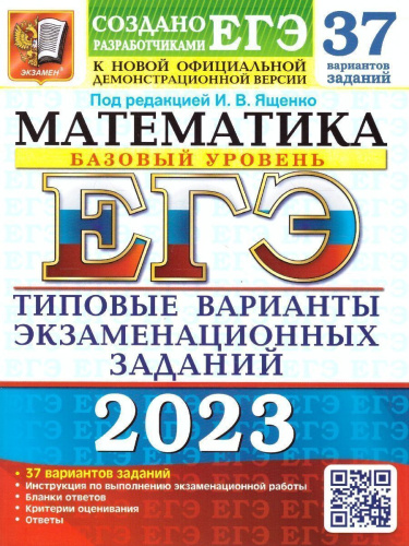 Набор пособий ЕГЭ 2023 Русский язык и Математика
