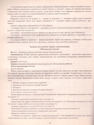 Организация и развитие психологической службы в аспекте ФГОС