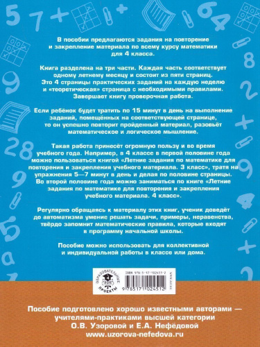 Летние задания по математике для повторения и закрепления учебного материала 4 класс