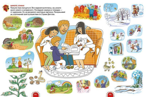 Про хорошее настроение. Волшебная тетрадь для рисования, размышлений, разговоров и чтения вслух