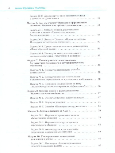 Основы педагогики и психологии 10-11 классы. Практикум по учебному проектированию. ФГОС