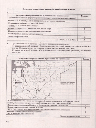ВПР История 7 класс. Типовые задания. 15 вариантов. ФИОКО СТАТГРАД