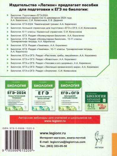 ЕГЭ и ОГЭ-2024. Биология 9-11 класс. Раздел Растения, грибы, лишайники
