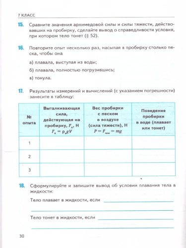 Физика 7 класс. Тетрадь для лабораторных работ. К учебнику А. В. Перышкина. ФГОС Новый