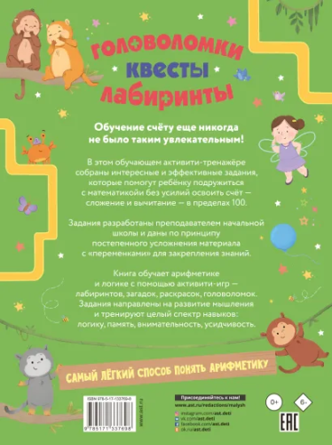 Головоломки, квесты, лабиринты. /Головоломки, задачи, фокусы