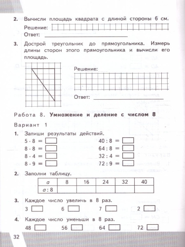 КИМ ВПР Математика 3 класс. Начальная школа. ФГОС