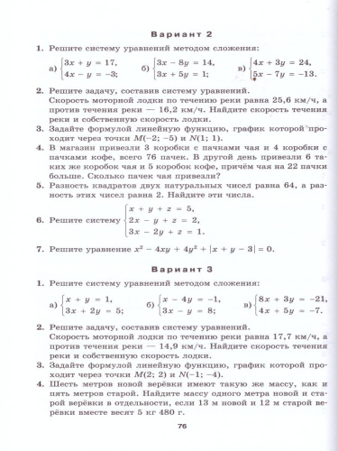 Алгебра 7 класс. Углубленный уровень. Дидактические материалы к учебнику Макарычева. ФГОС