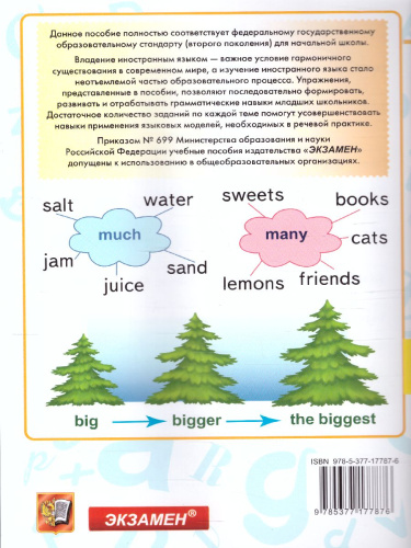 Тренажер по грамматике английского языка 4 класс. ФГОС