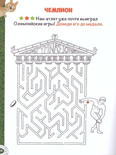 Ищу выход Лабиринты Шагалки-искалки
